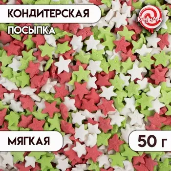 Новый год. Кондитерская посыпка "Звёзды": красные, белые, зеленые, 50 г