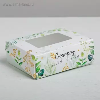 Кондитерская упаковка, коробка с ламинацией «Сюрприз для тебя», 10 х 8 х 3.5 см