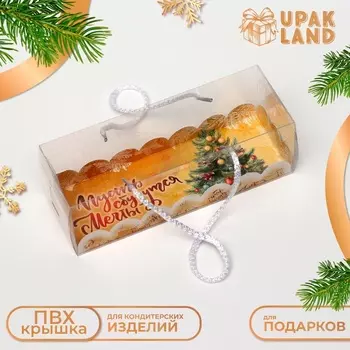 Коробка новогодняя под рулет, «Пусть сбудутся мечты», 22.57.87.8 см