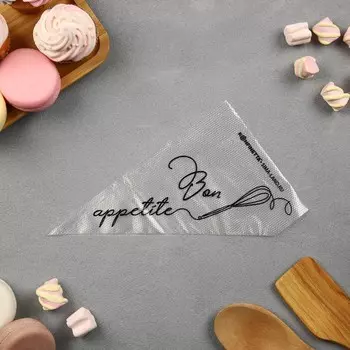 Кондитерские мешки Bon appetite, (S) 2515 см, 50 шт.