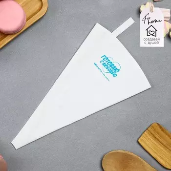 Кондитерский мешок KONFINETTA «Готовлю с любовью», 30×6,5 см