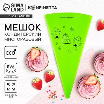 Кондитерский мешок «Котики», EVA, 35.519.5 см, KONFINETTA