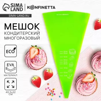 Кондитерский мешок «Меры», EVA, 40.522 см, KONFINETTA