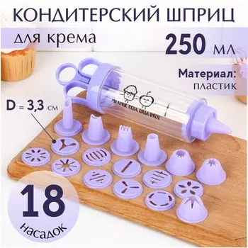 Кондитерский шприц "Вместе"236,56 см, с насадками, 18 шт