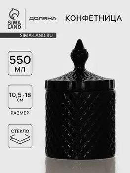 Конфетница Доляна «Малифисента», 550 мл, 10.510.518 см, стекло, чёрная