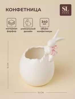 Конфетница SL Home «Лесные кролики», 10915 см, фарфор, белая