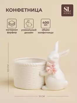 Конфетница SL Home «Лесные кролики», 15912.5 см, фарфор, белая