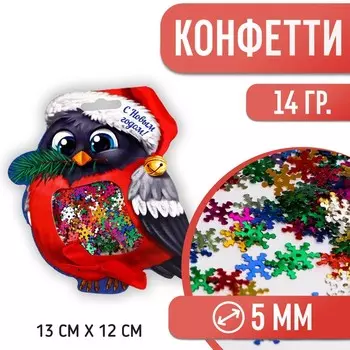 Новогодние конфетти «С Новым годом!» снегирь, цветные снежинки, 14 г.