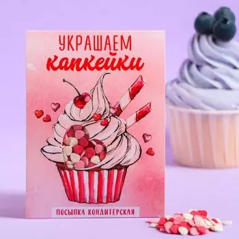 Конфетти «Украшаем капкейки», 20 г.