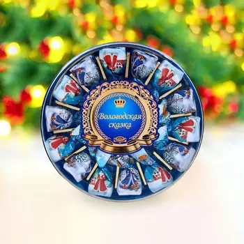 Новый год. Конфеты подарочные новогодние подарочные глазированные новогодние "Вологодская сказка", 220 г