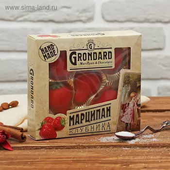 Конфеты марципановые Grondard «Миндальное лакомство» клубника, 100 г