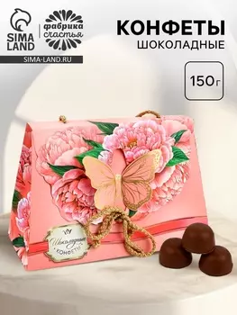 Конфеты подарочные «Пионы», 150 г