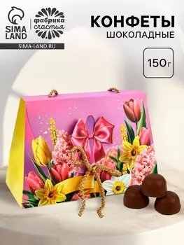 Конфеты подарочные «Тюльпаны», 150 г