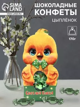 Конфеты шоколадные «Цыпленок», 170 г