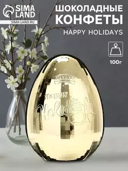 Конфеты шоколадные «HAPPY HOLIDAYS», 100 г