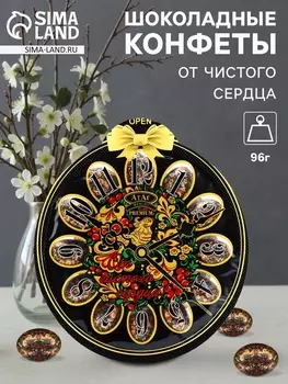 Конфеты шоколадные «От чистого сердца», 96 г