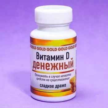 Конфеты драже «Витамин денежный», 50 г.