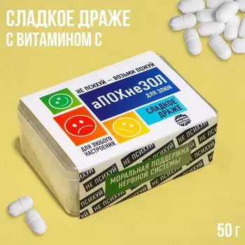 Конфеты в таблетнице «аПОХнеЗОЛ», 50 г.