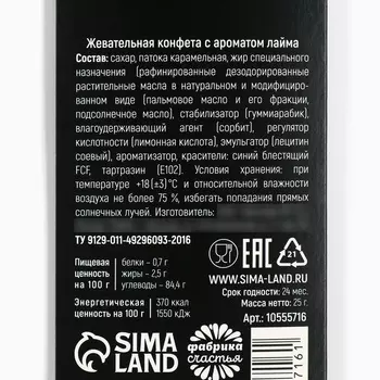 Конфеты жевательные «Самому главному душниле», 1 шт х 25 г