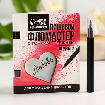 Пищевой фломастер «Чёрный», для украшения десертов, 1 шт. х 2 г.