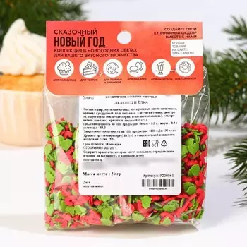 KONFINETTA Посыпка фигурная сахарная «Леденец и ёлочки»: красная, зелёная, 50 г.