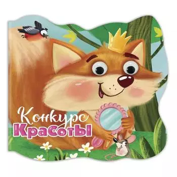 Конкурс красоты