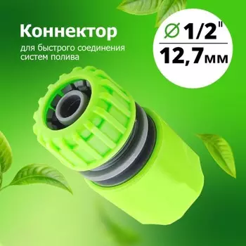 Коннектор 1/2 (YM5809)