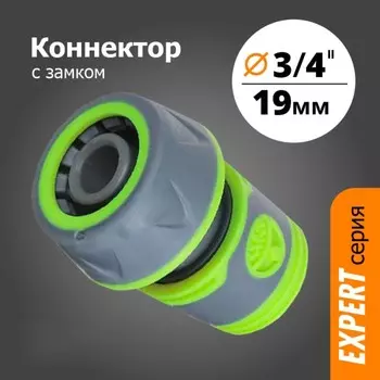 Коннектор 3/4 прорезиненный (YM5819E)