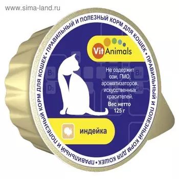 Консервы VitAnimals для кошек, индейка, ламистер, 125 г.