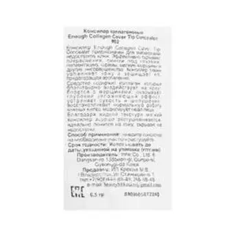 Консилер Enough коллагеновый, тон #02 натуральный бежевый