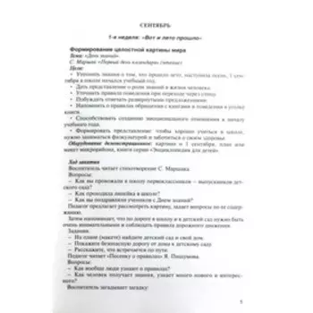 Конспекты комплексно-тематических занятий. Интегрированный подход. Старшая группа. Голицына Н. С.