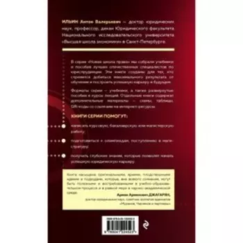 Конституционное право России. Авторский курс. Ильин А.В.