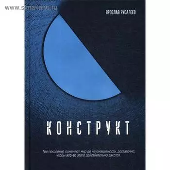 Конструкт. Русалеев Я.Б.