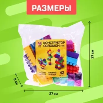 Конструктор пластиковый «Семицветик», 42 детали