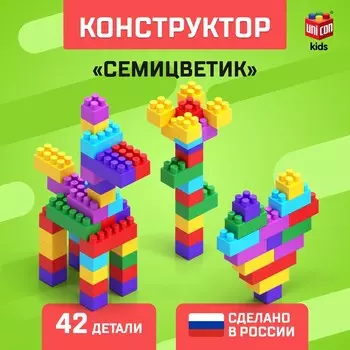Конструктор пластиковый «Семицветик», 42 детали