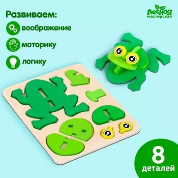 Конструктор 3D «Лягушка»
