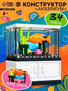 Конструктор «Аквариум», 34 детали