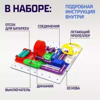 Конструктор электронный «Эврики», 335 схем, 31 элемент, работает от батареек