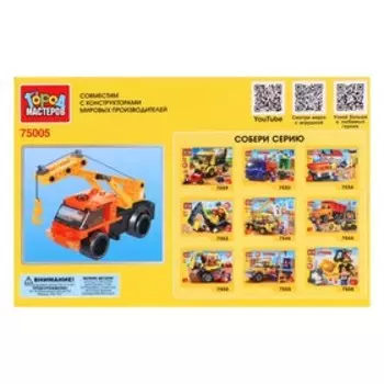 Конструктор «Автокран 3 в 1», 99 деталей