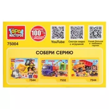 Конструктор «Бетономешалка» 2в1, 50 деталей