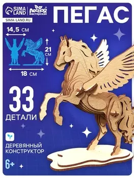 Конструктор деревянный 3д модель «Пегас», 33 детали