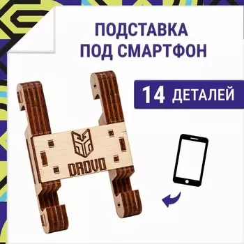Конструктор деревянный Drovo, подставка под смартфон