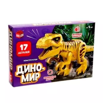 Конструктор «Диномир», 7 деталей, монолопхозавр, звук