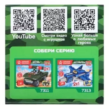 Конструктор «Истребитель. Армия России», 16 деталей