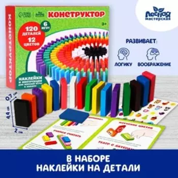 Конструктор деревянный «Кирпичики» размер плашки: 24.40.7 см