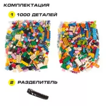 Конструктор «Классический набор», 1000 деталей