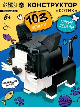 Конструктор «Котик», 103 детали