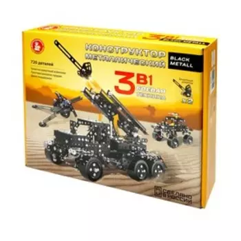 Конструктор металлический «Боевая техника», 3 в 1