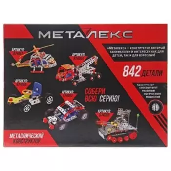 Конструктор металлический «Пожарная машина», 842 детали, уценка