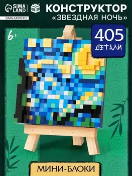 Конструктор Mini Blocks, Звездная ночь